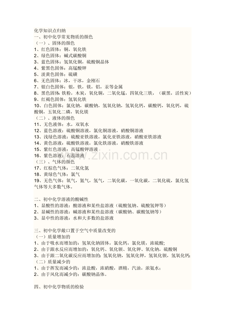 化学知识点总结.docx_第1页