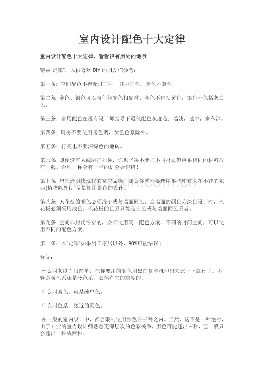 室内设计配色十大定律.doc_第1页