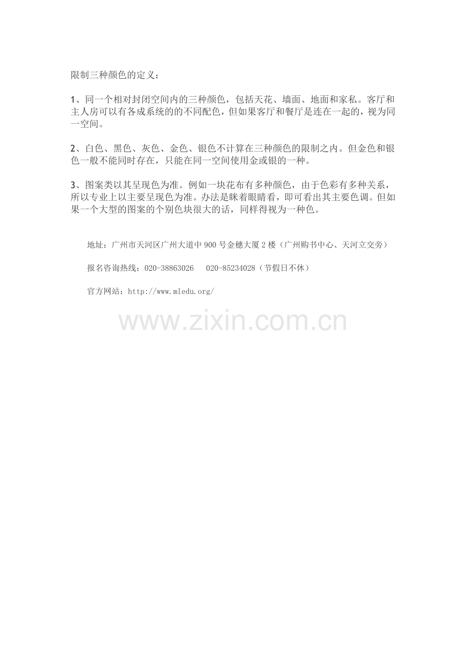 室内设计配色十大定律.doc_第2页