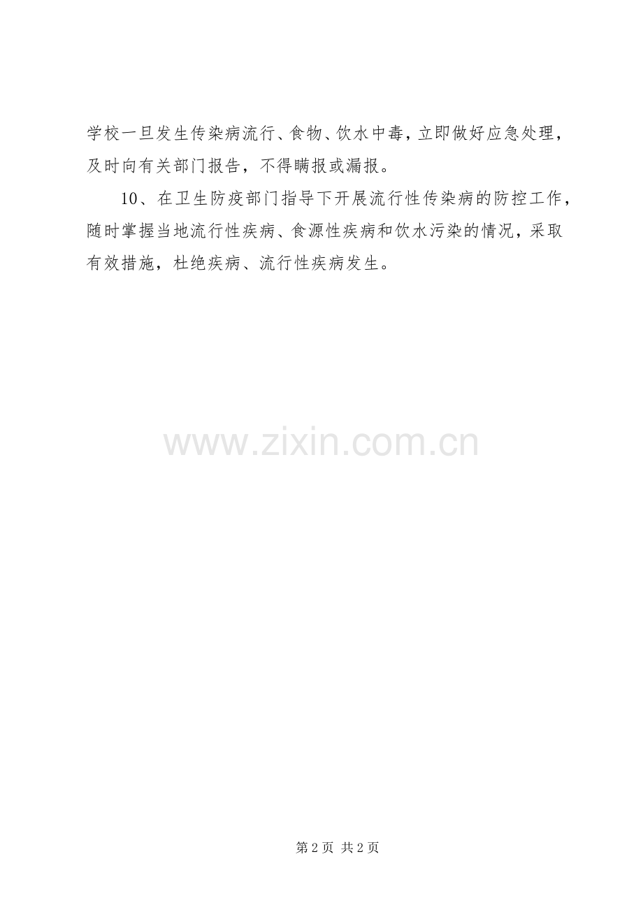 丰大高中卫生防疫规章制度.docx_第2页