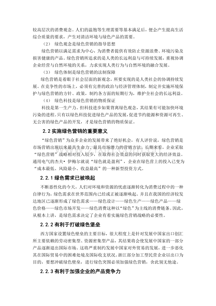 绿色营销的基本概念及重要意义.doc_第2页
