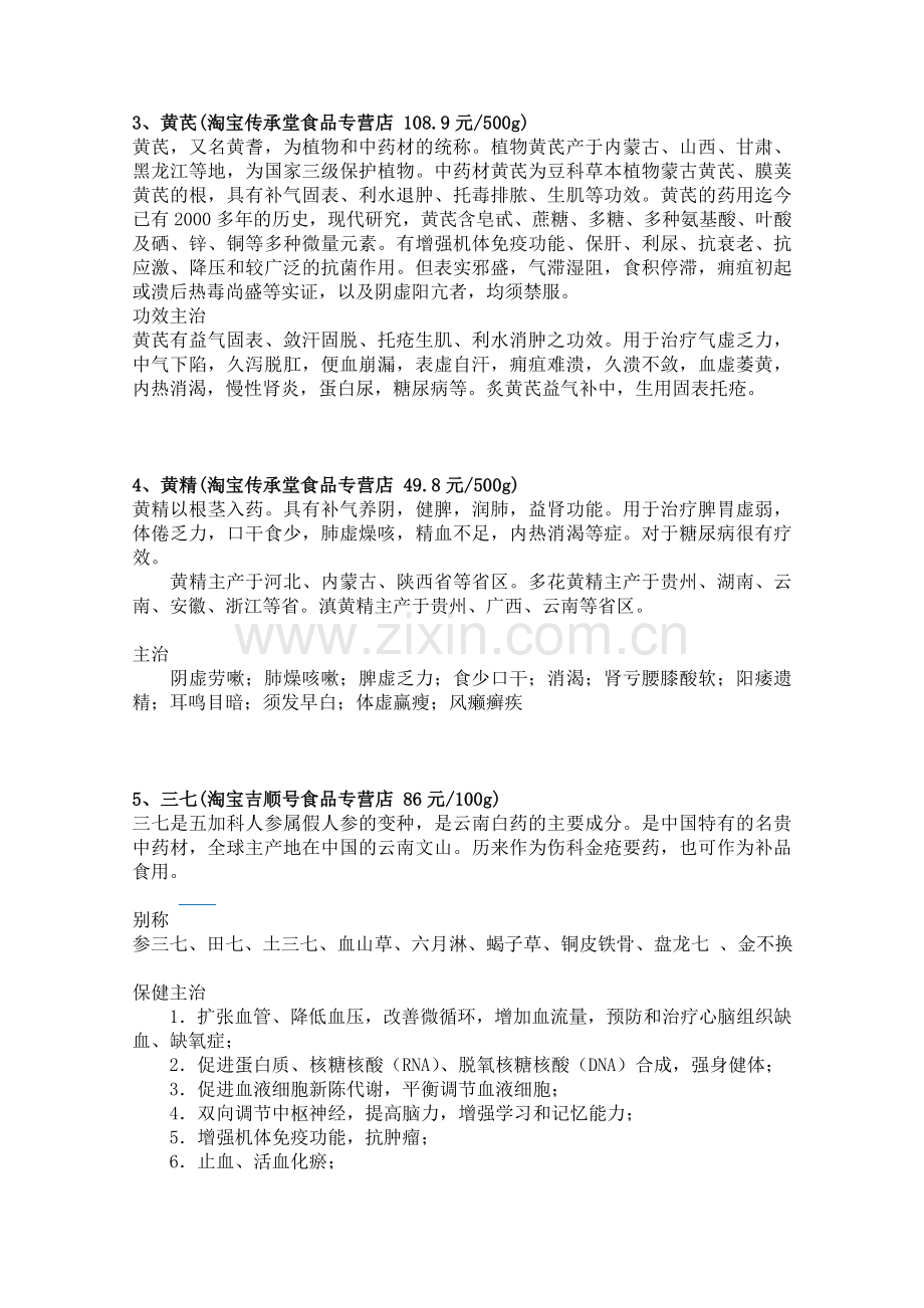 保健中药材.doc_第2页