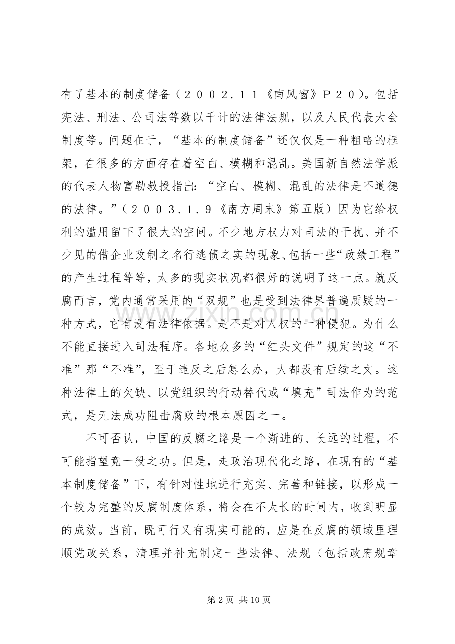 反腐败与责任追究规章制度.docx_第2页