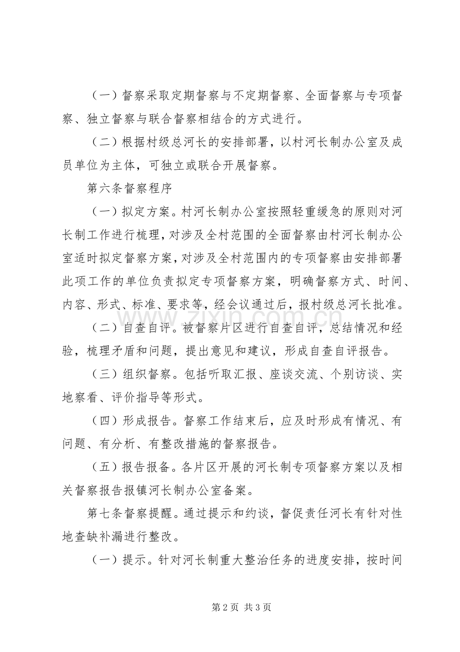 花石嘴村河长制工作信息共享规章制度(2).docx_第2页