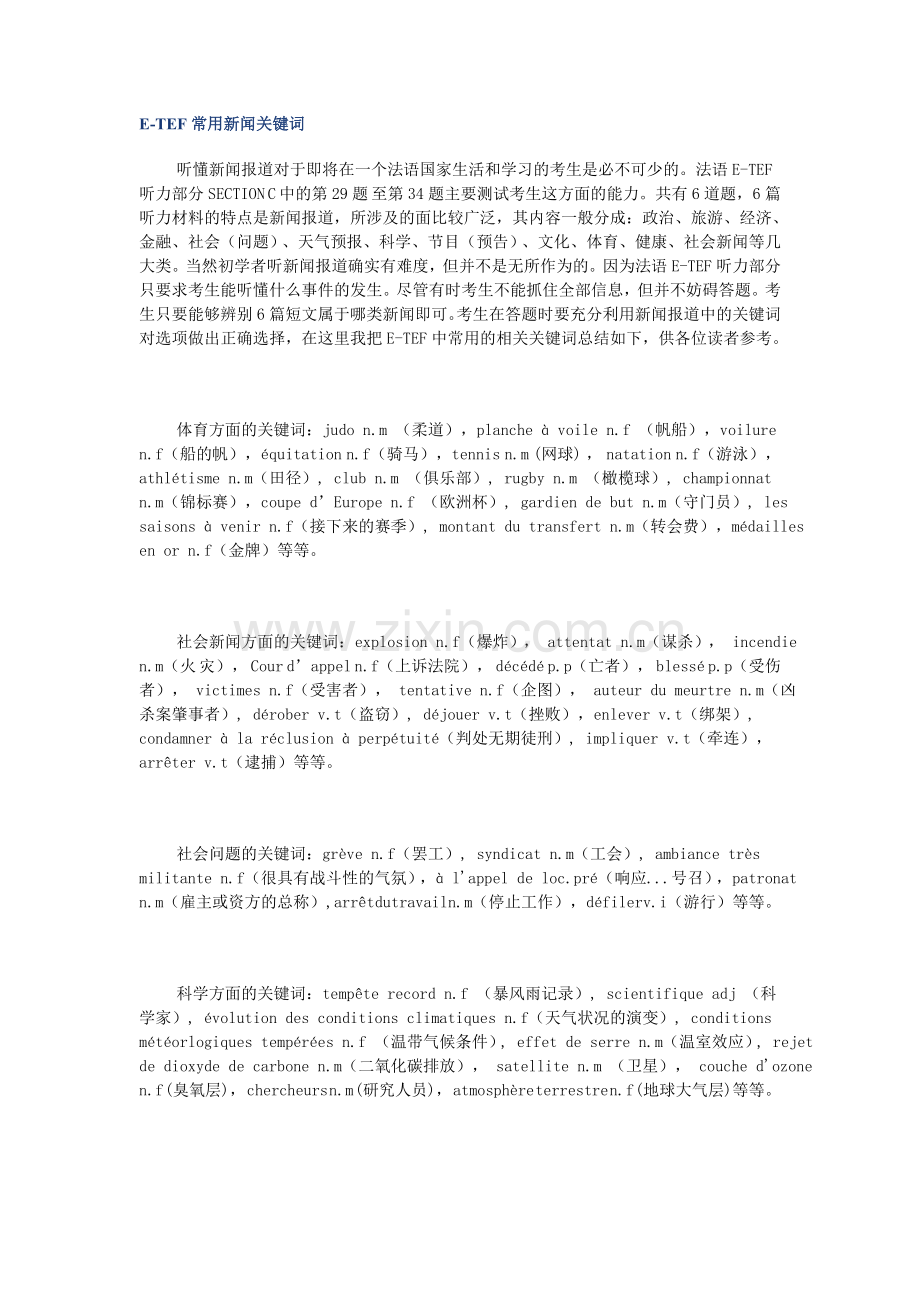 法语tef新闻词汇告示牌.doc_第1页