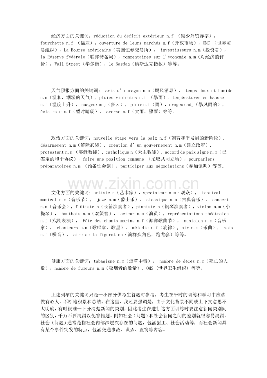 法语tef新闻词汇告示牌.doc_第2页