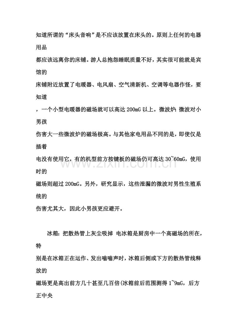 四种家电不宜放在卧室.doc_第2页