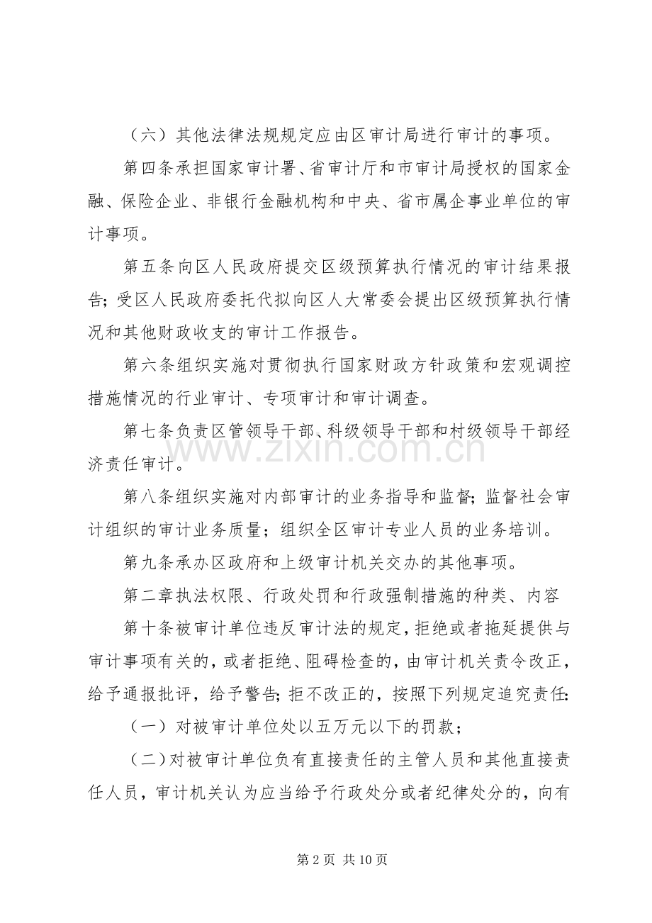 审计局行政执法公示规章制度.docx_第2页