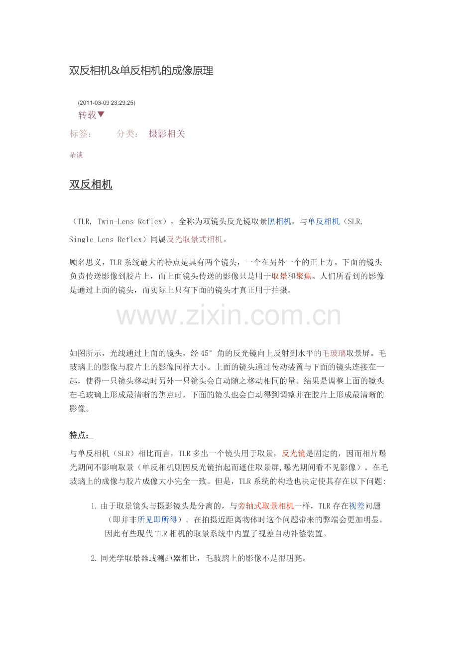 单反和双反的区别.docx_第1页