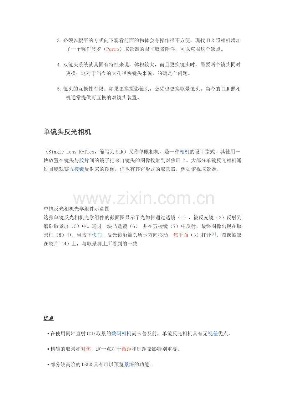单反和双反的区别.docx_第2页