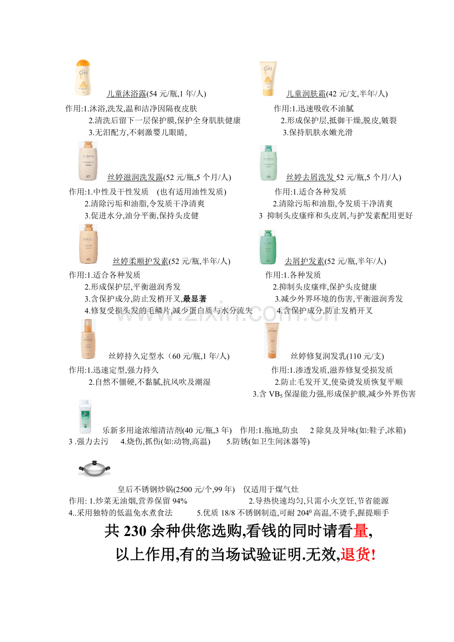 常用生活用品介绍.doc_第2页