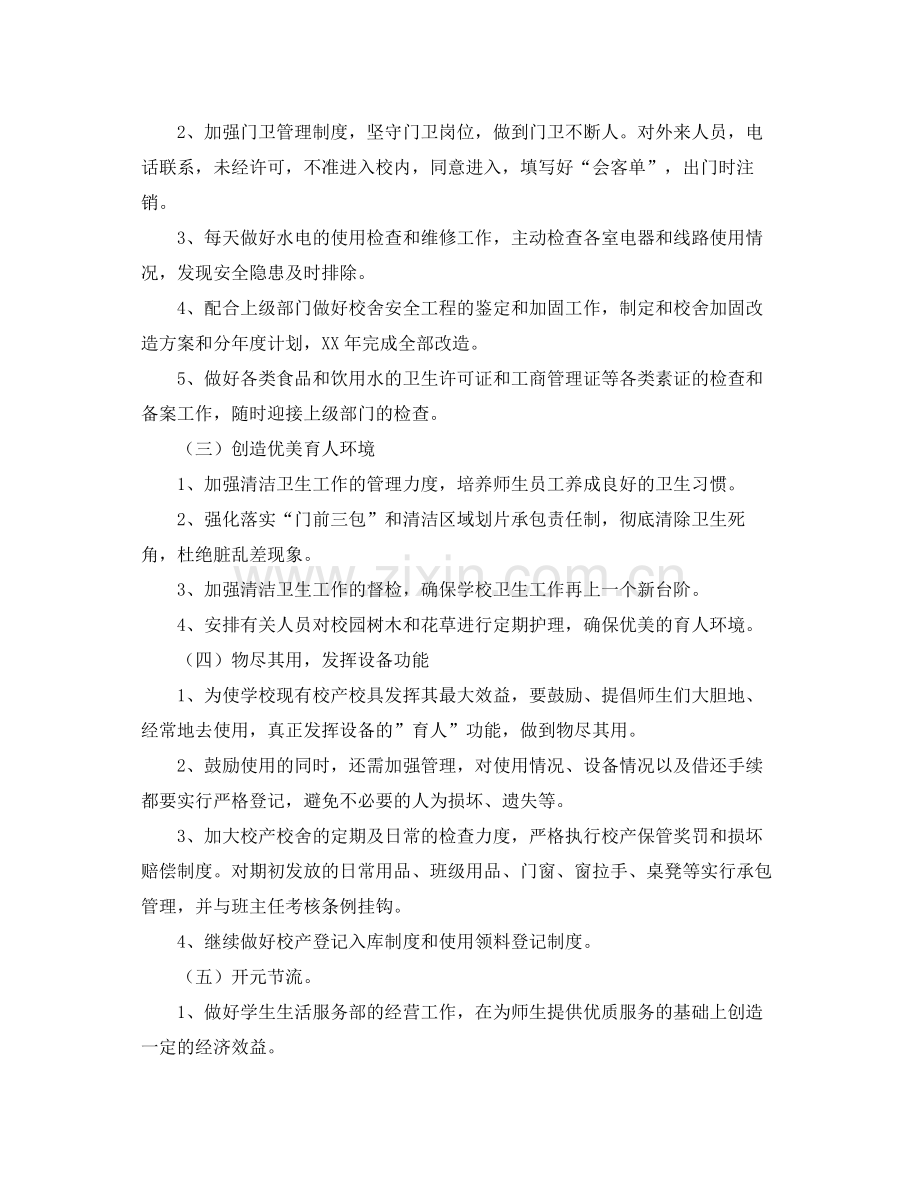部门工作计划四篇 .docx_第2页