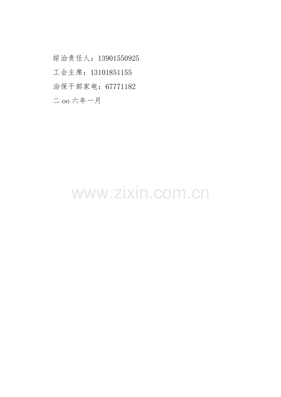 安全防范行政值班管理规章制度.docx_第2页