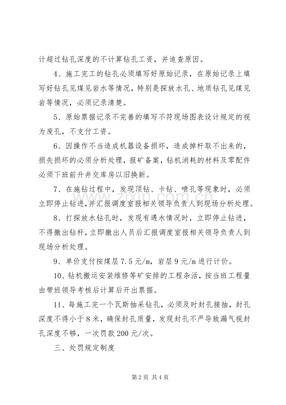 打钻队管理规章制度.docx_第2页