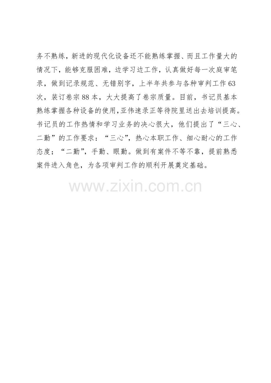 实行书记员单独系列管理规章制度细则审判改革有新成果.docx_第2页
