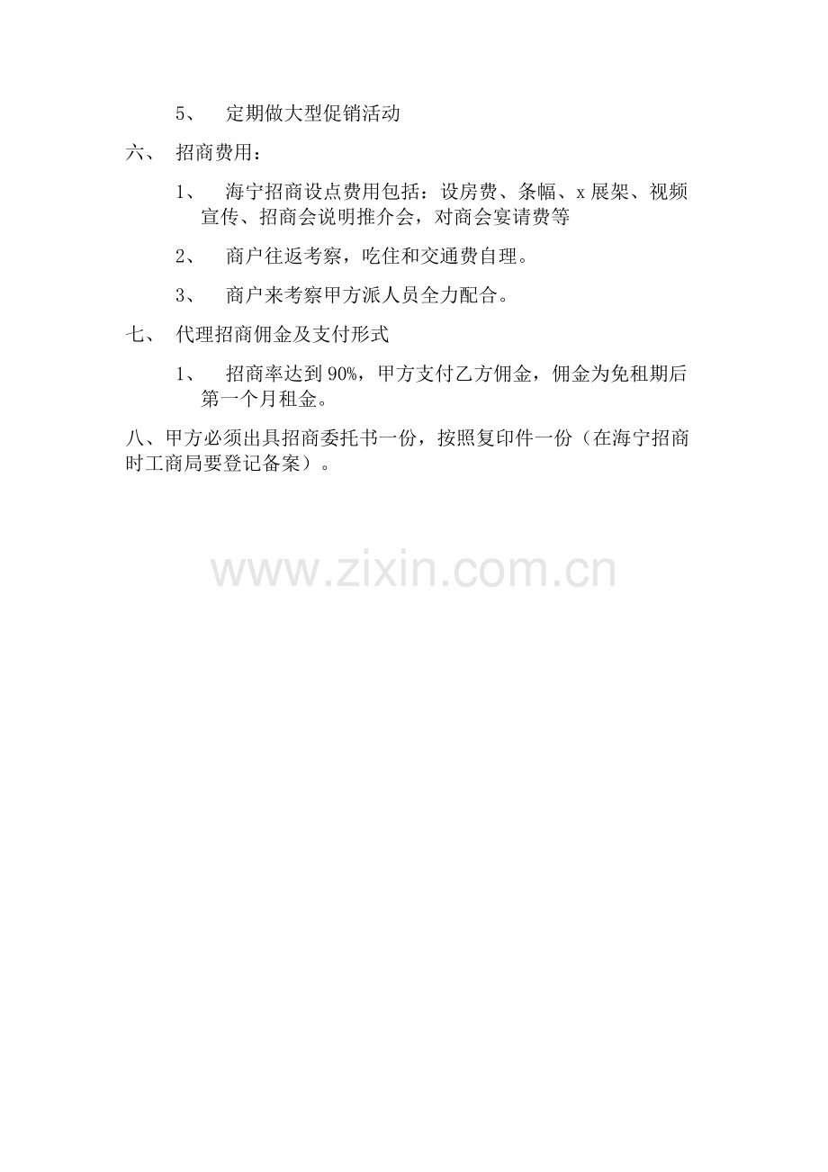 关于水景地下皮草城具体操作方案：关于济宁九巨龙设海宁皮草城的具体操作方案.doc_第2页