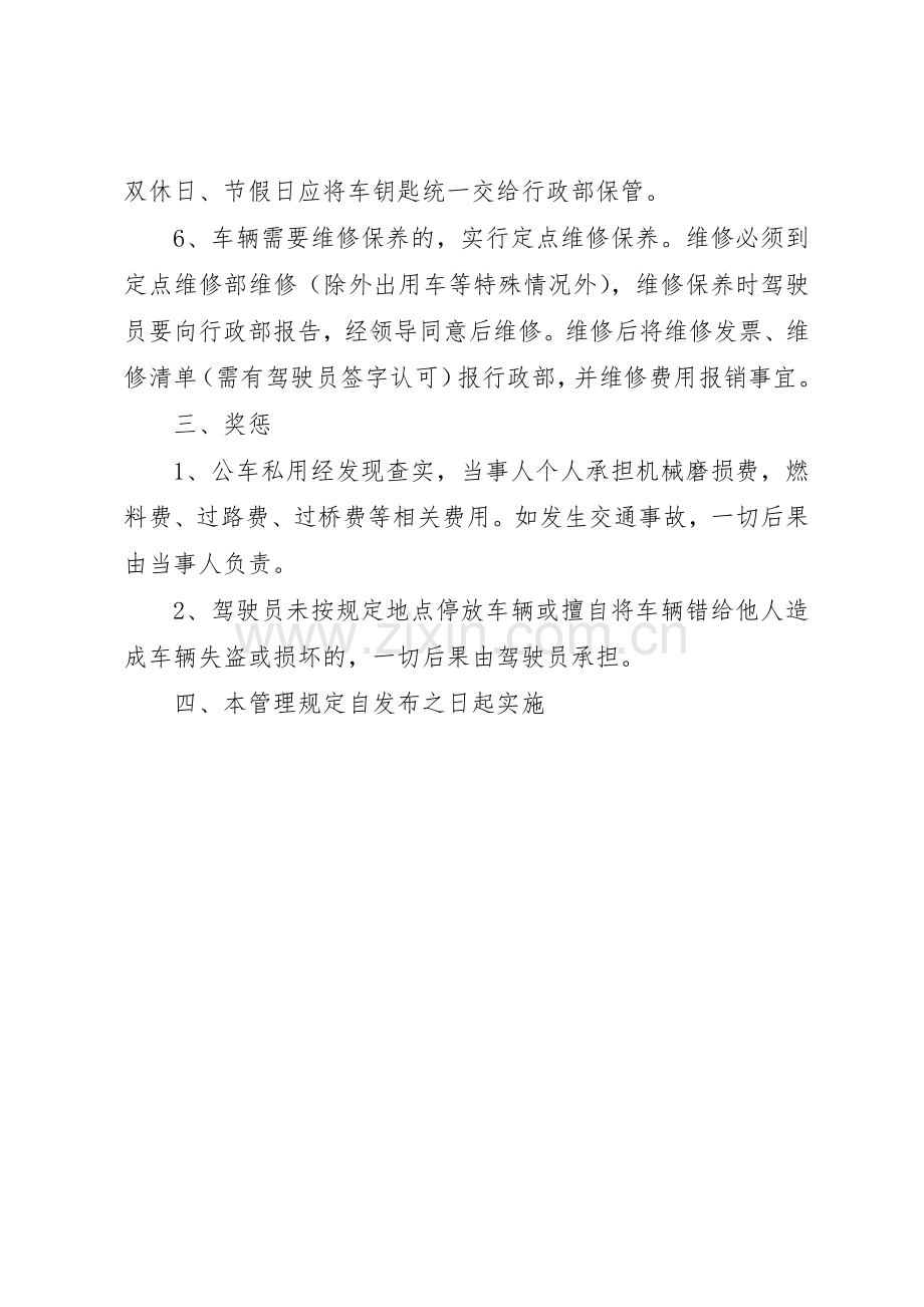 电视台公车使用管理规章制度细则.docx_第2页
