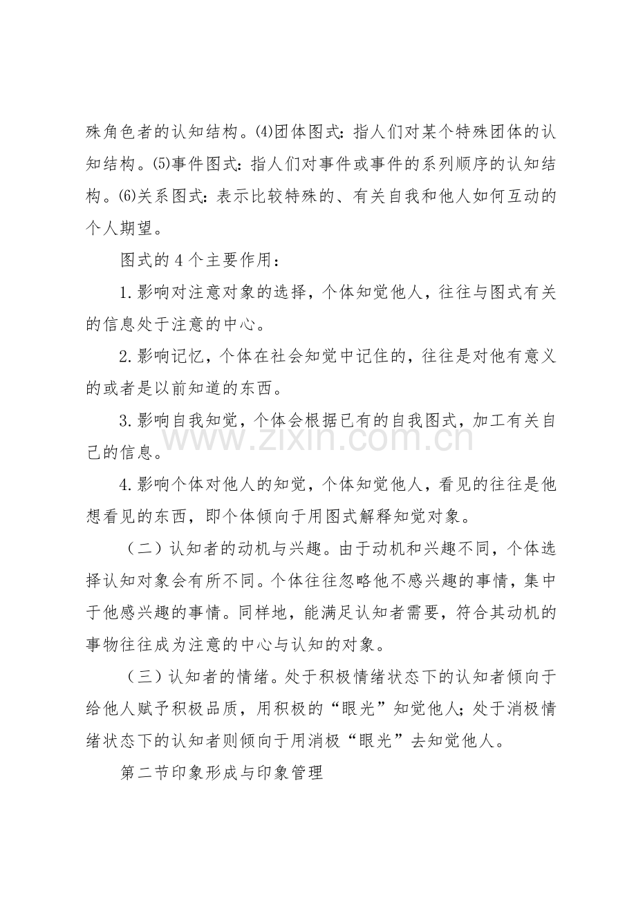 讲稿第五章选举规章制度 .docx_第2页