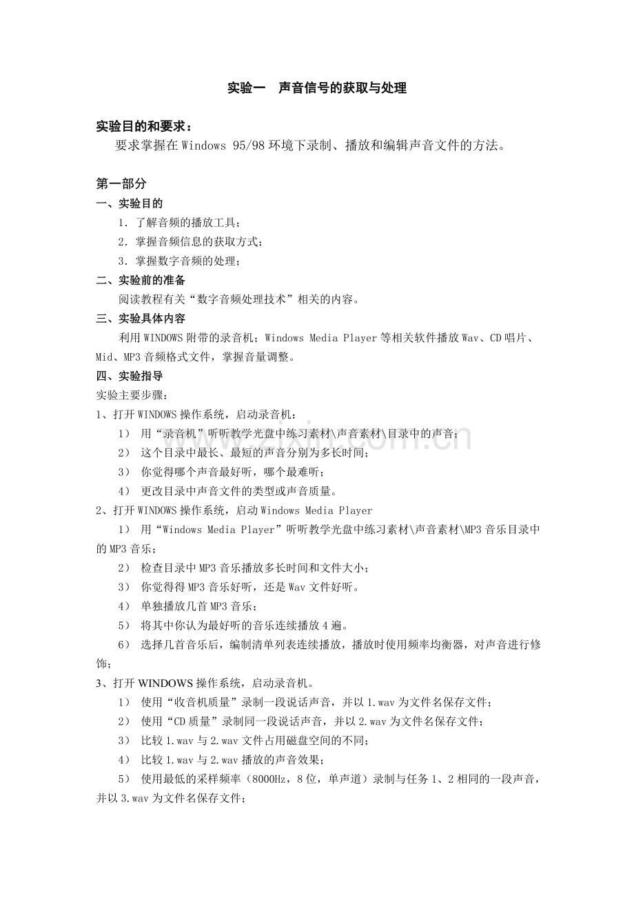 多媒体实验一1.doc_第1页