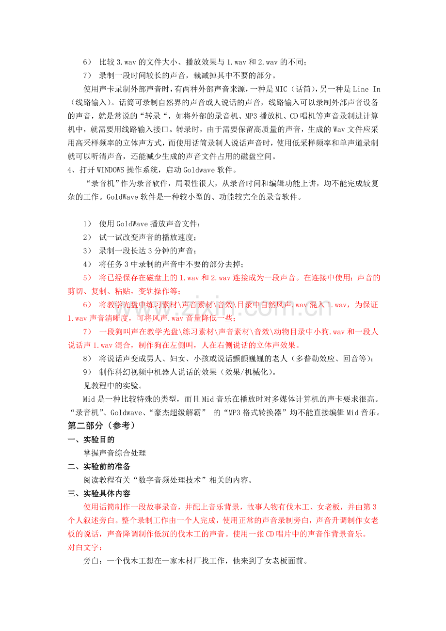 多媒体实验一1.doc_第2页