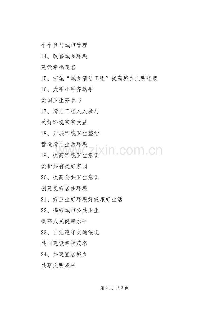 城乡清洁工程宣传标语集锦.docx_第2页