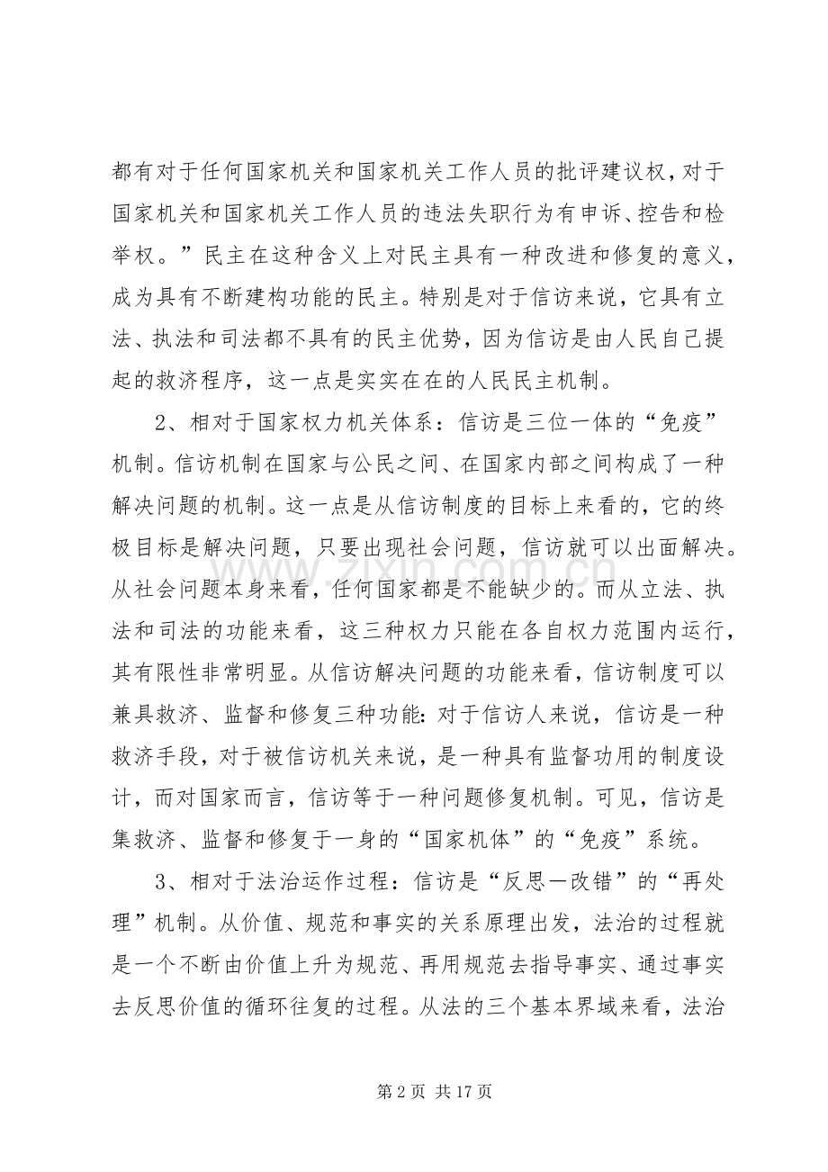 探析当前信访规章制度中存在的问题及对策信访问题情况.docx_第2页