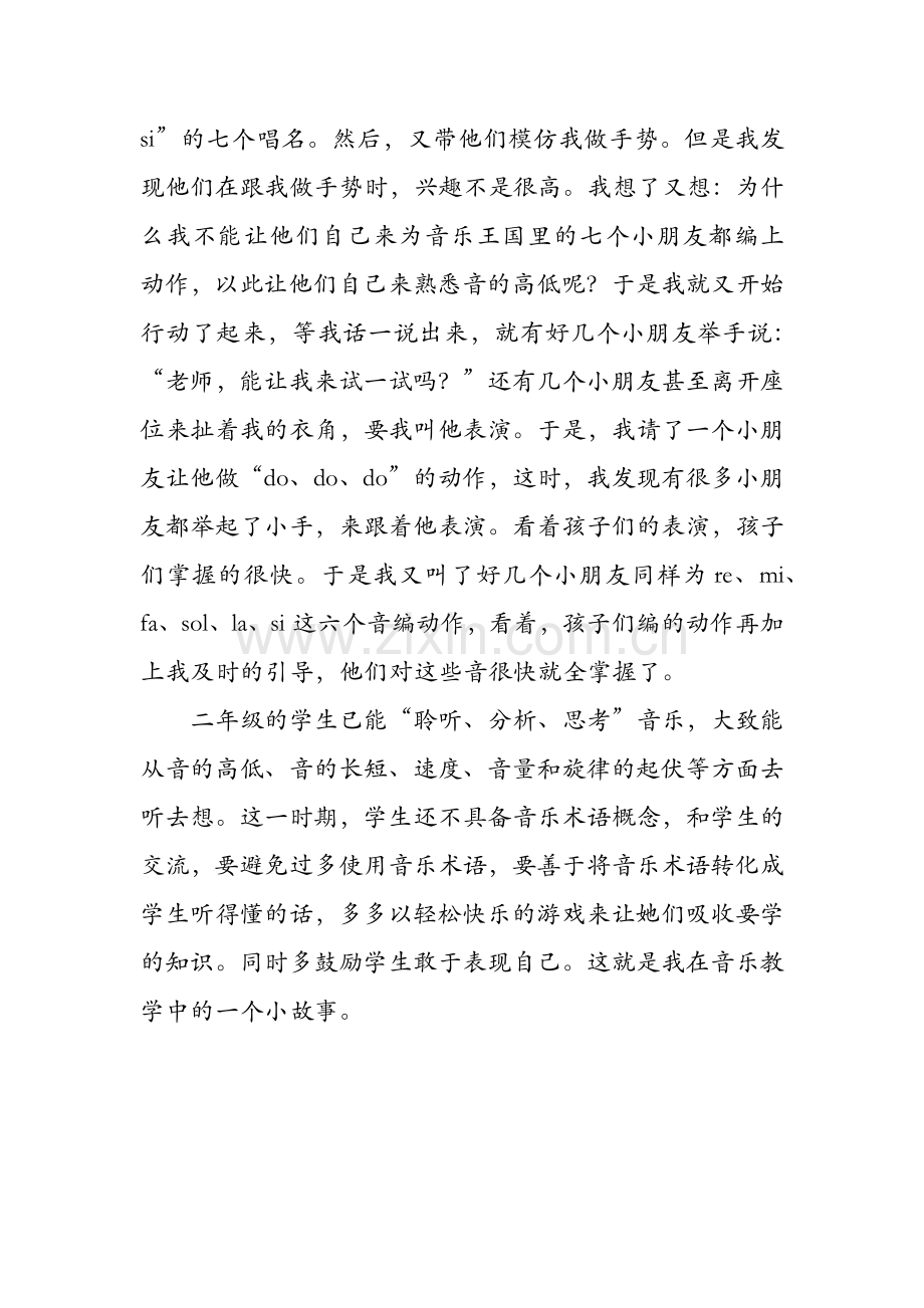 音乐教育故事《乐在课堂》.docx_第2页