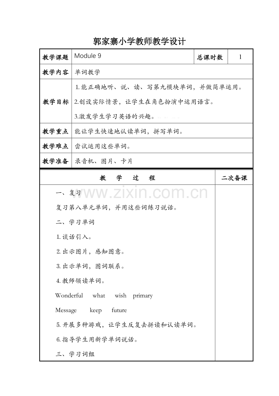 2015年外研版六年级下册英语Module-9教案表格式.doc_第1页