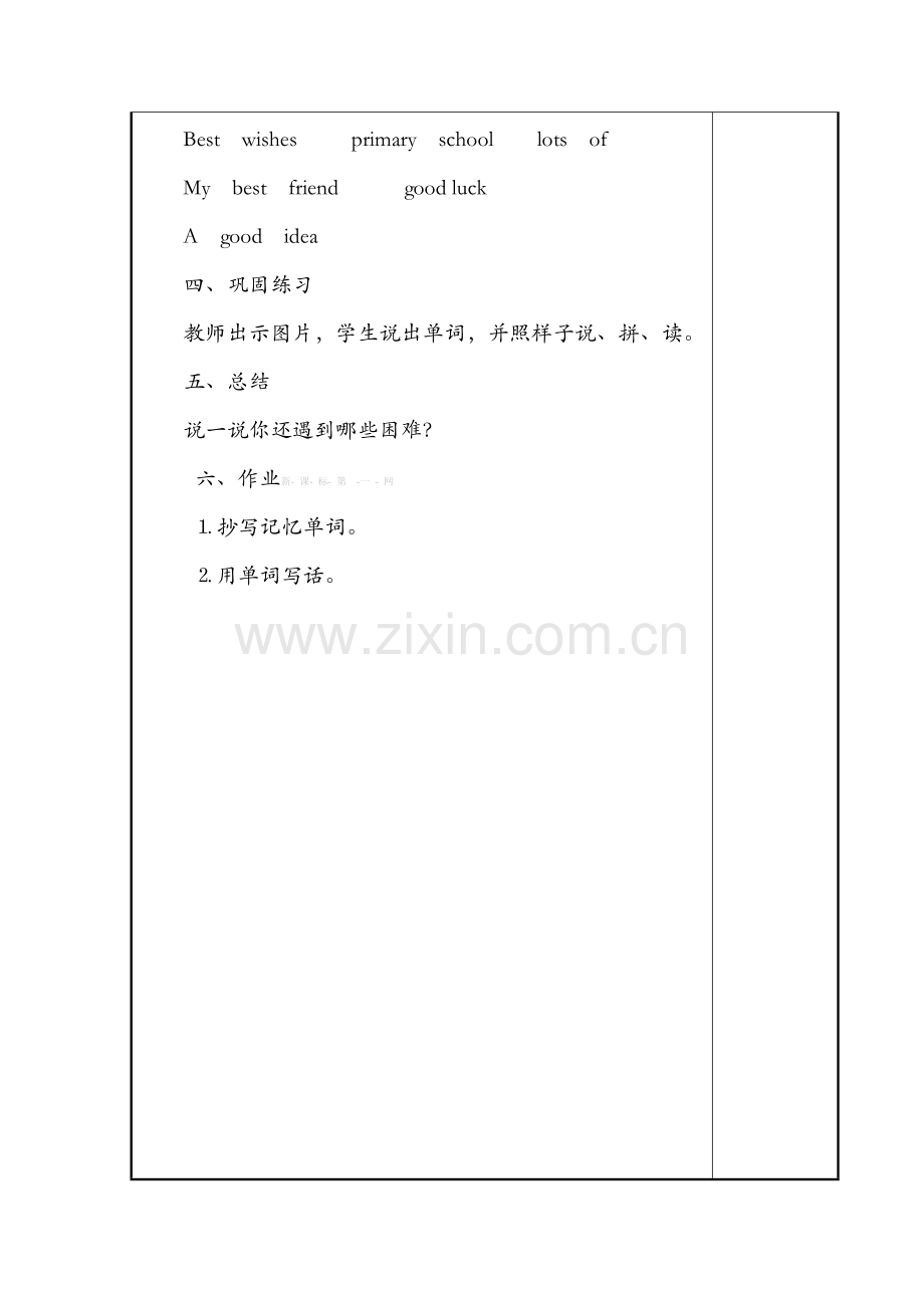 2015年外研版六年级下册英语Module-9教案表格式.doc_第2页