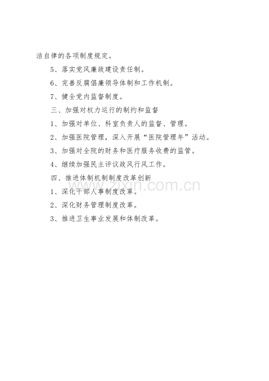 医院预防职务犯罪工作管理规章制度.docx_第2页