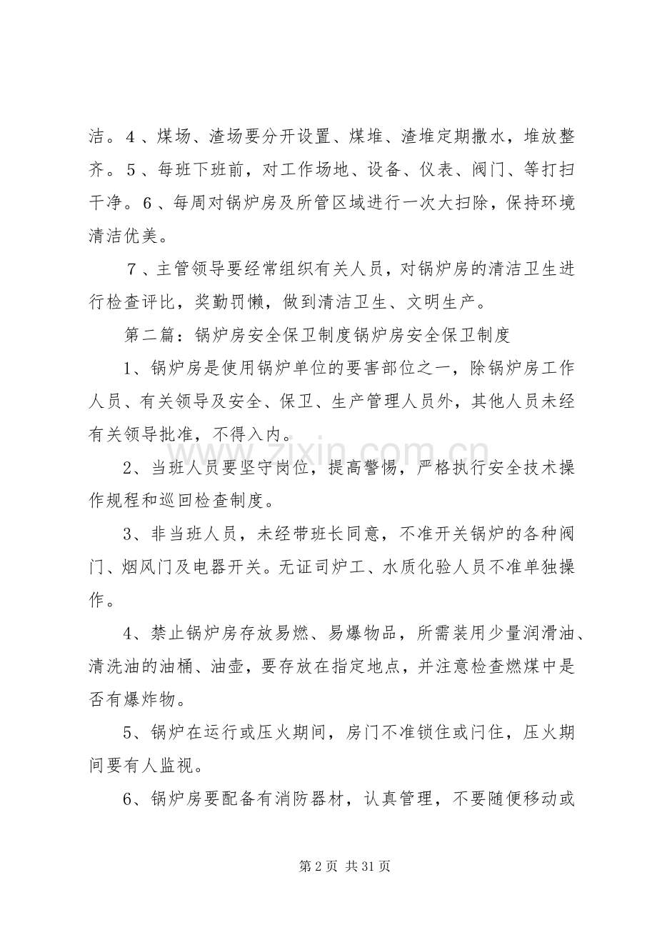 锅炉房安全保卫规章制度.docx_第2页