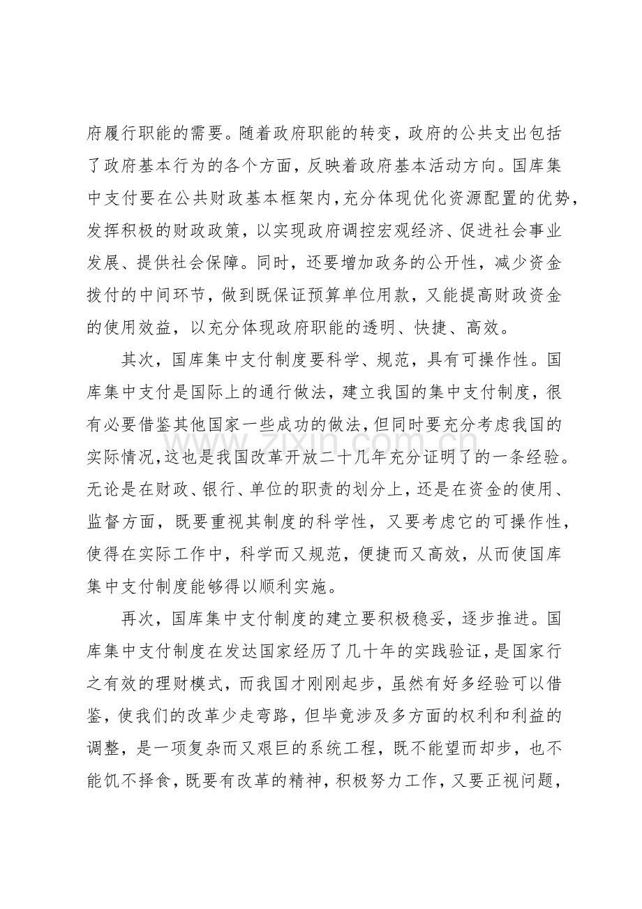 建立国库集中支付规章制度的保障措施 .docx_第2页