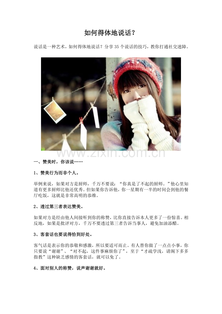 如何得体地说话？.doc_第1页