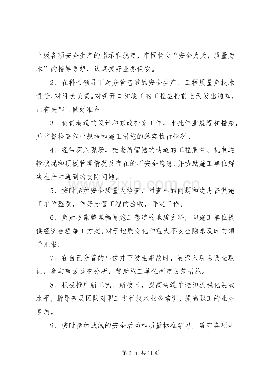 年地测工作规章规章制度.docx_第2页
