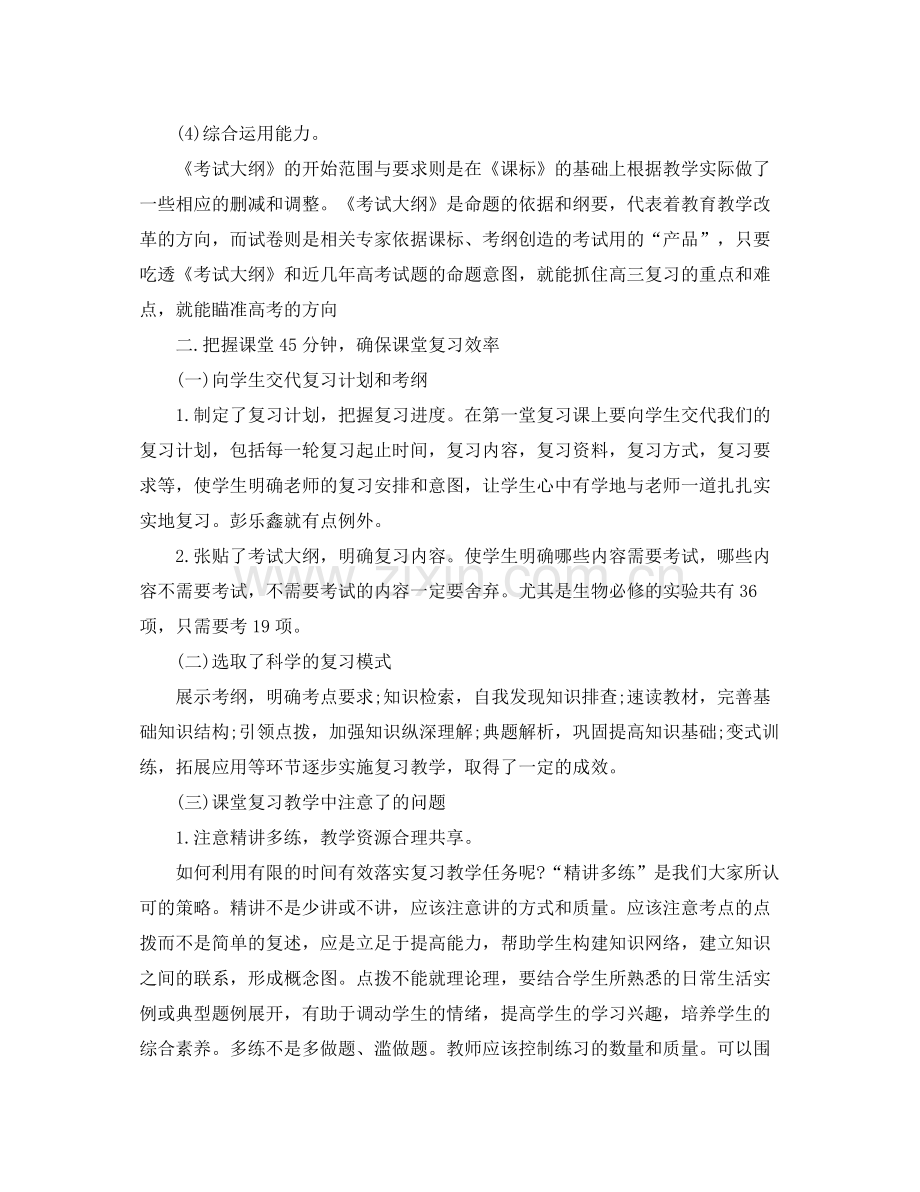 高三生物学期的教学工作计划5篇 .docx_第2页
