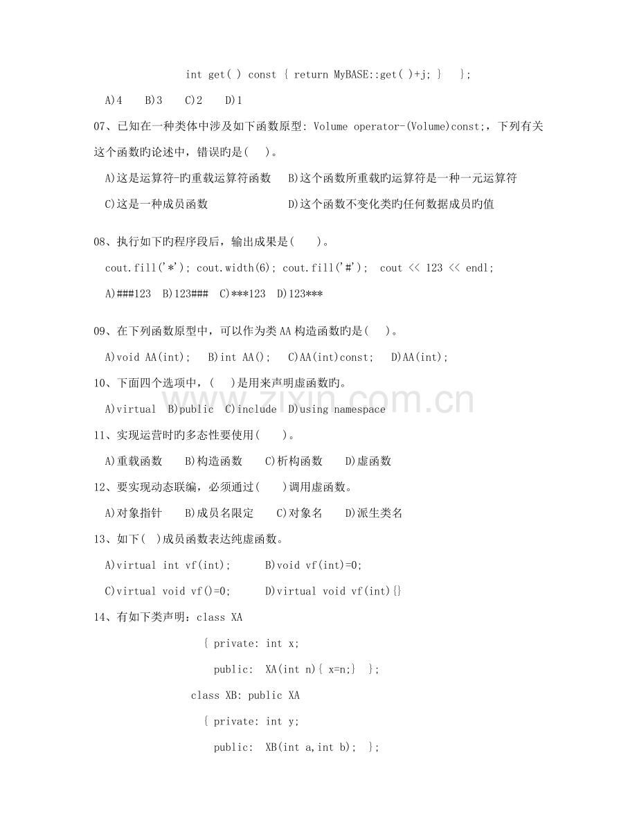 2022年《面向对象程序设计C++》期末考试试卷.docx_第2页