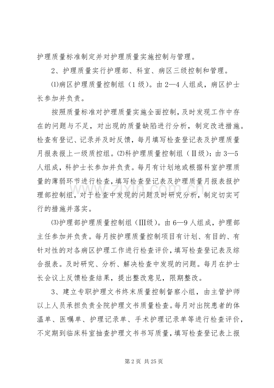 项核心规章制度培训小结 ().docx_第2页