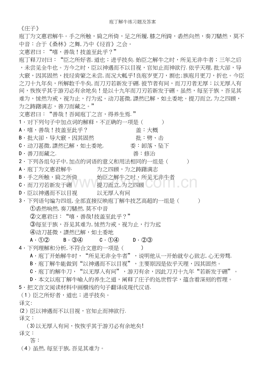 庖丁解牛练习题及答案.docx_第2页