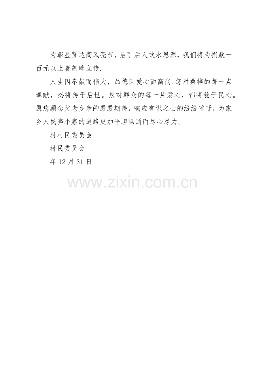 村捐资修路倡议书范文_1.docx_第2页