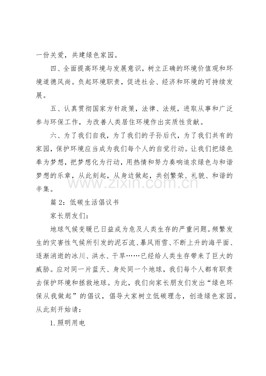 低碳生活倡议书范文优选15篇.docx_第2页