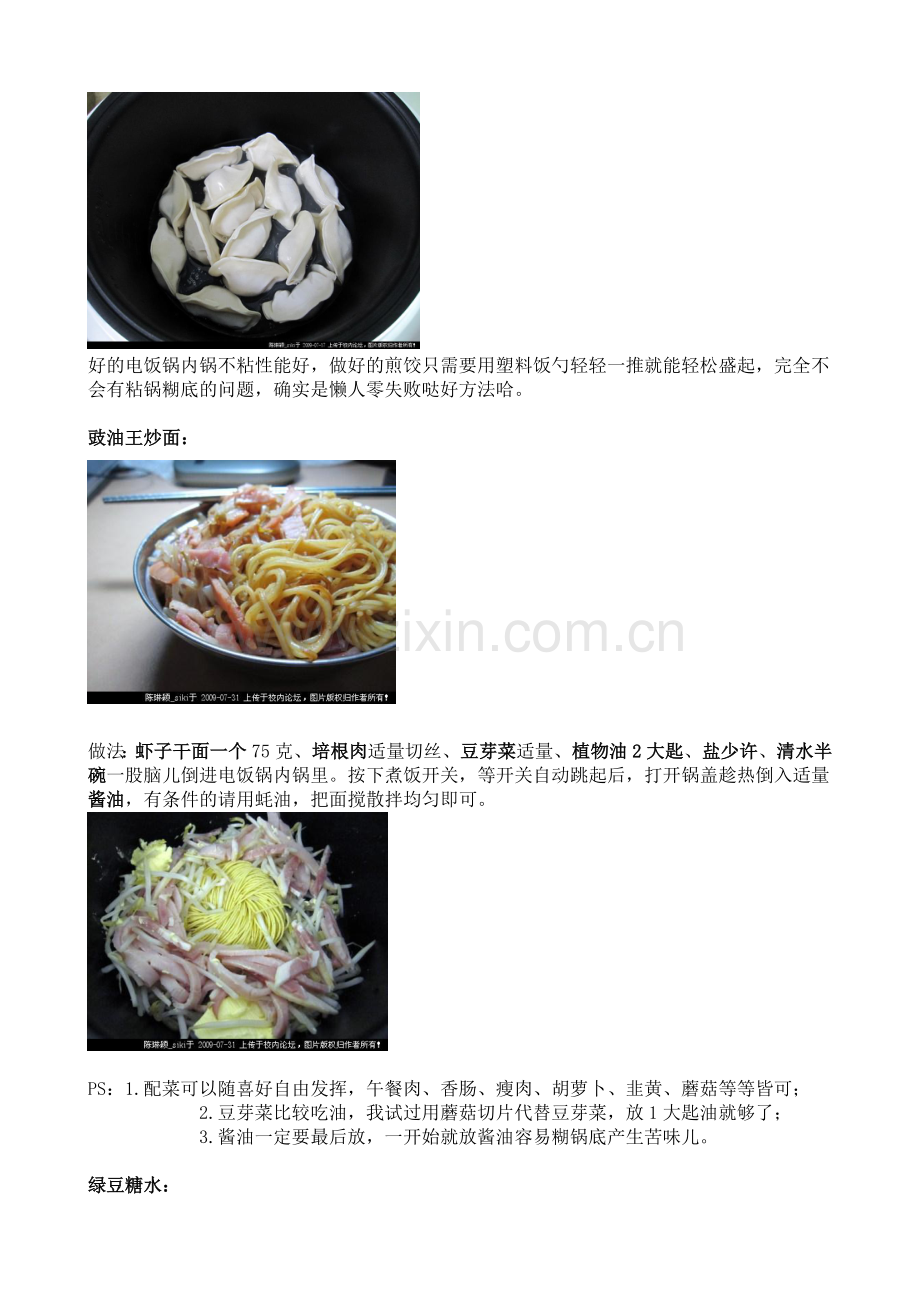 电饭煲妙用.doc_第2页