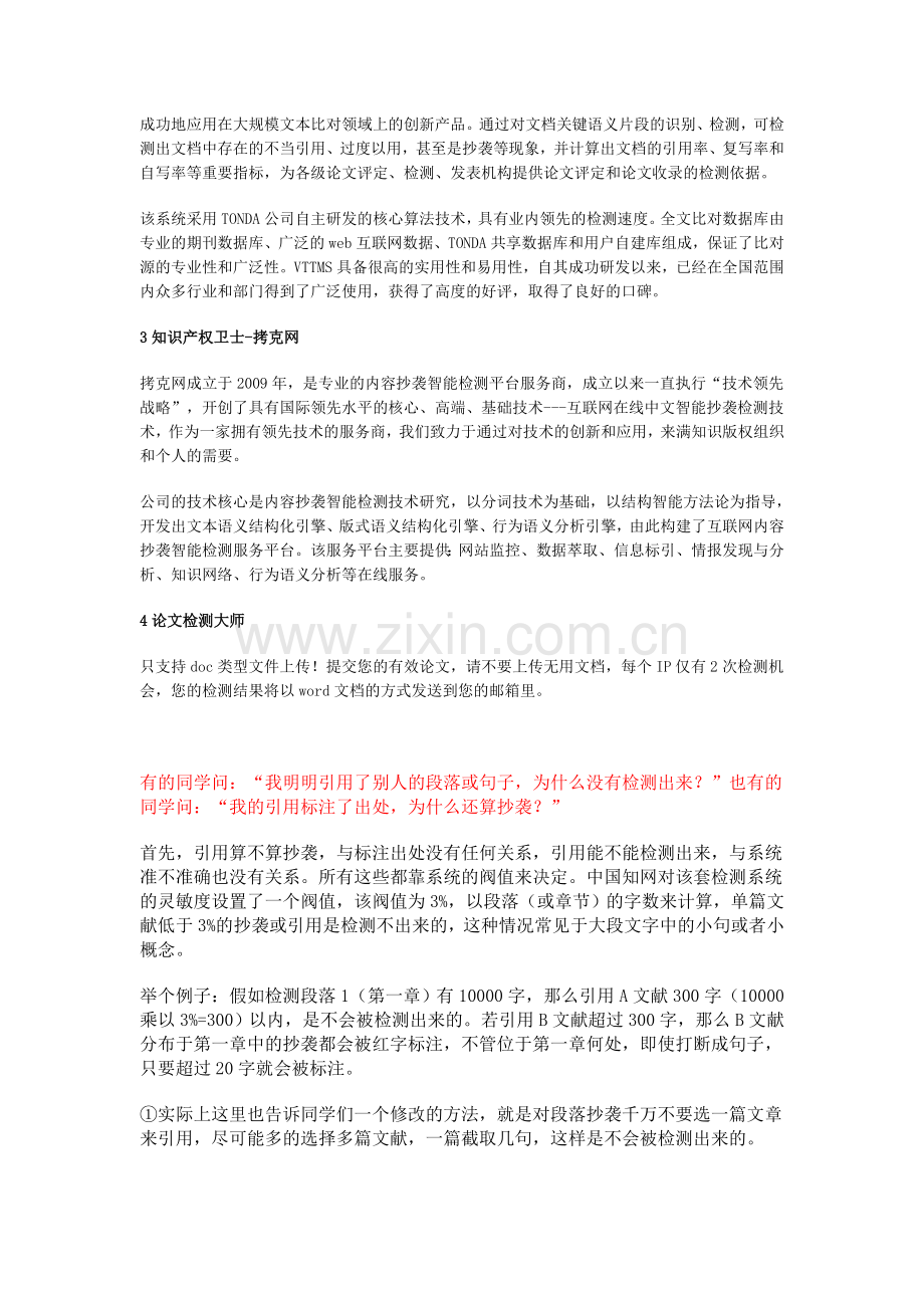 各种论文检测对比.doc_第2页
