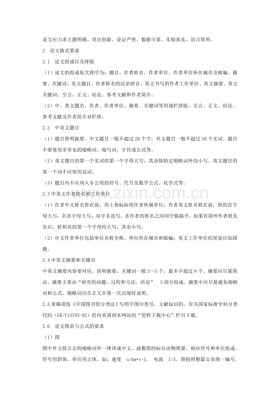 仪器仪表学报投稿要求.doc_第2页