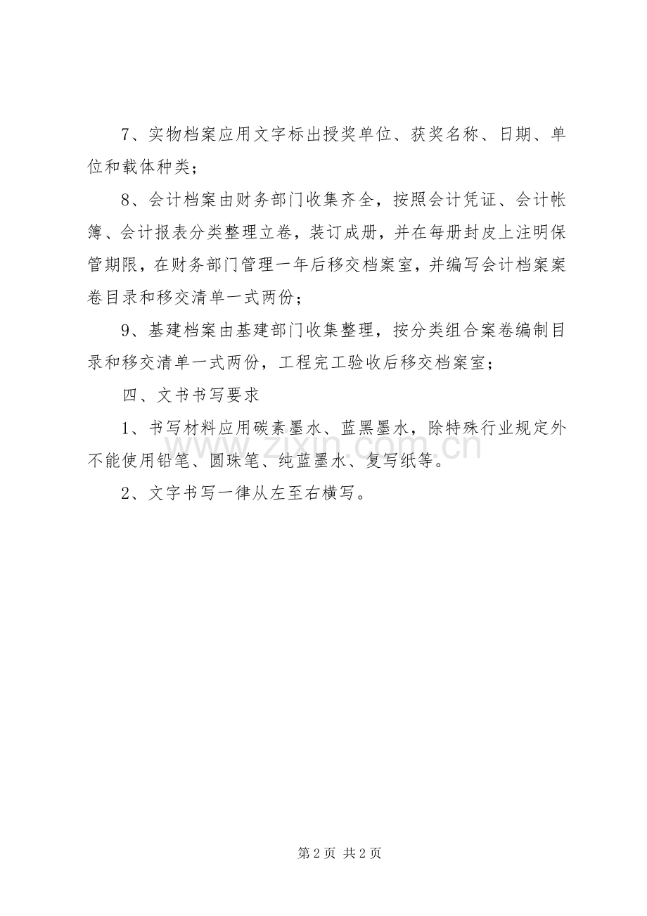 立卷整理归档规章制度.docx_第2页