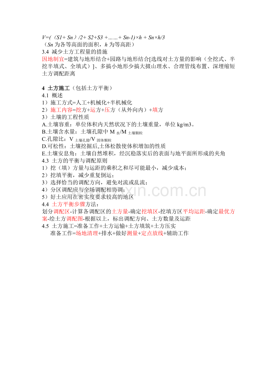 (园林工程)土方工程知识点总结.doc_第2页