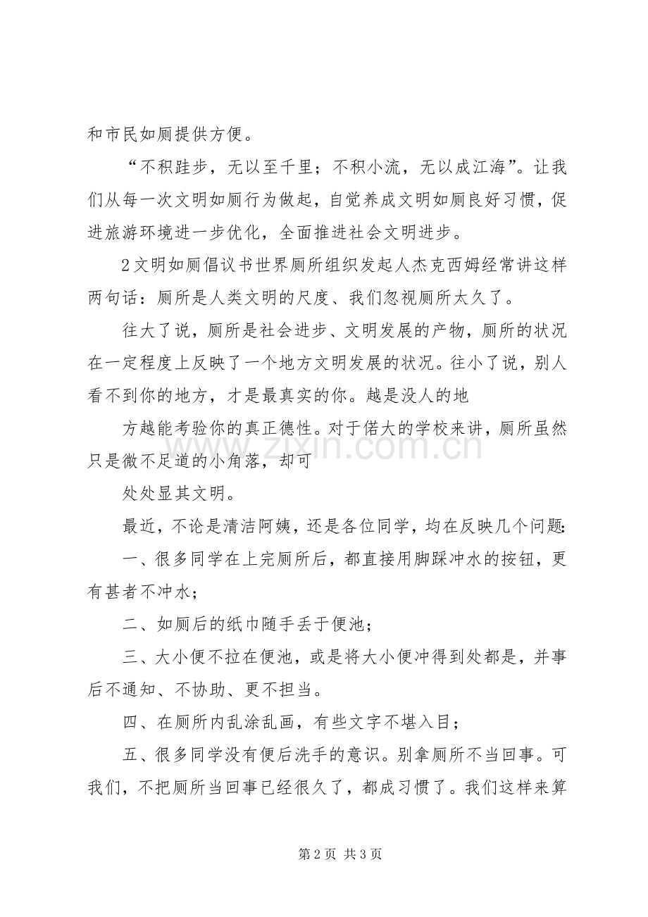 文明如厕倡议书范文.docx_第2页