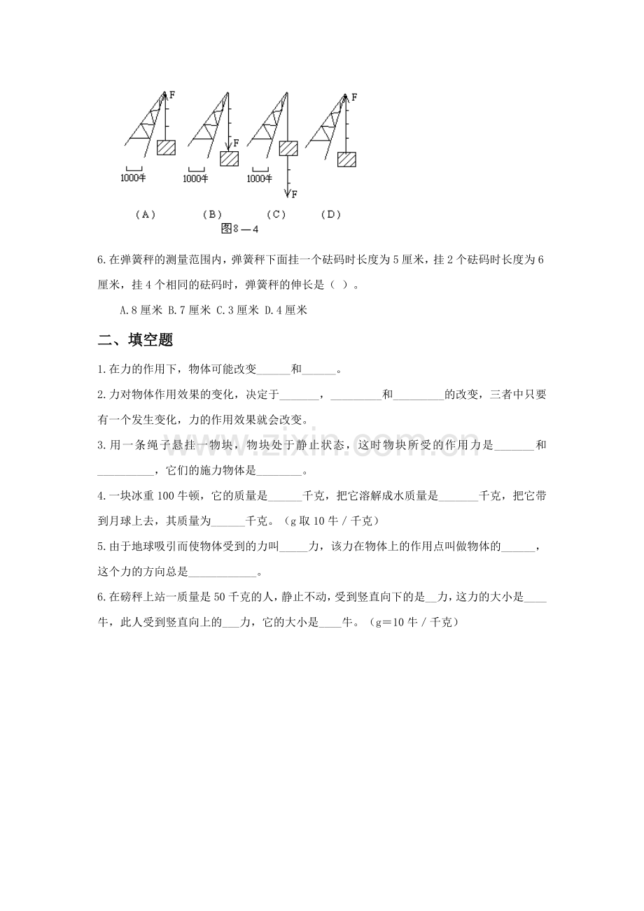 《2-力》习题1.doc_第2页
