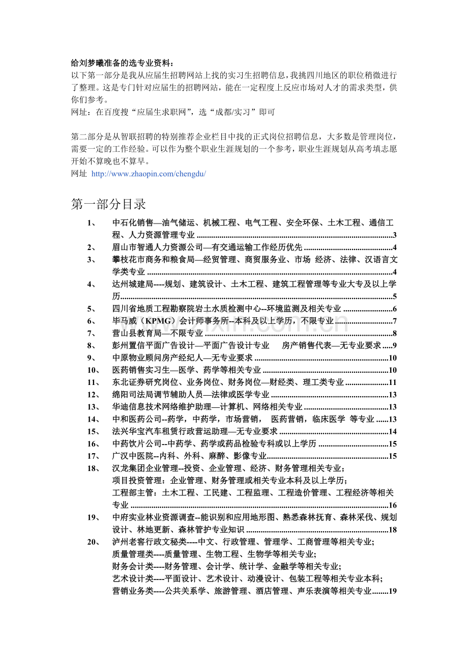 看看各个专业将来能干啥.doc_第1页