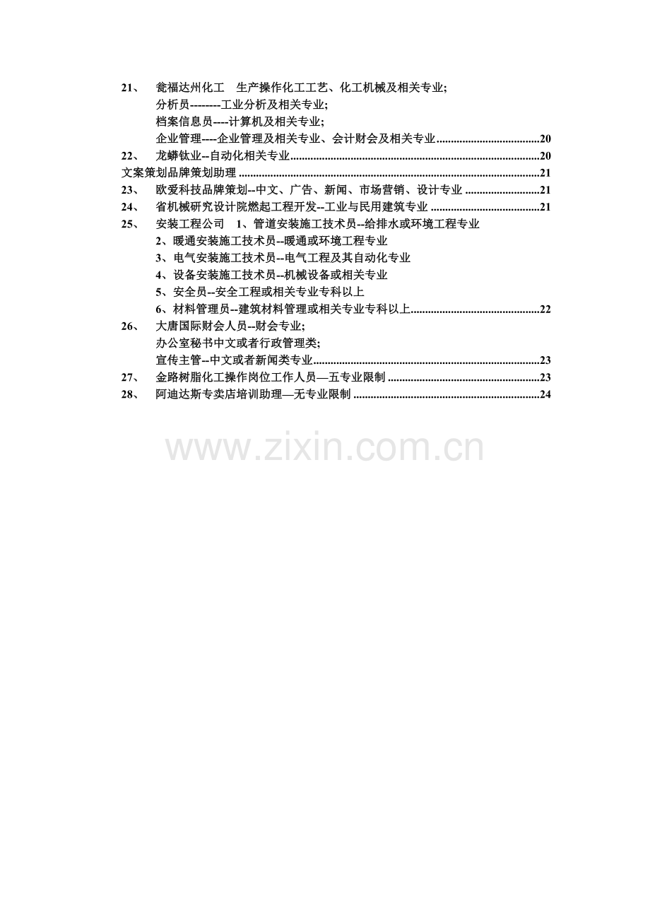 看看各个专业将来能干啥.doc_第2页
