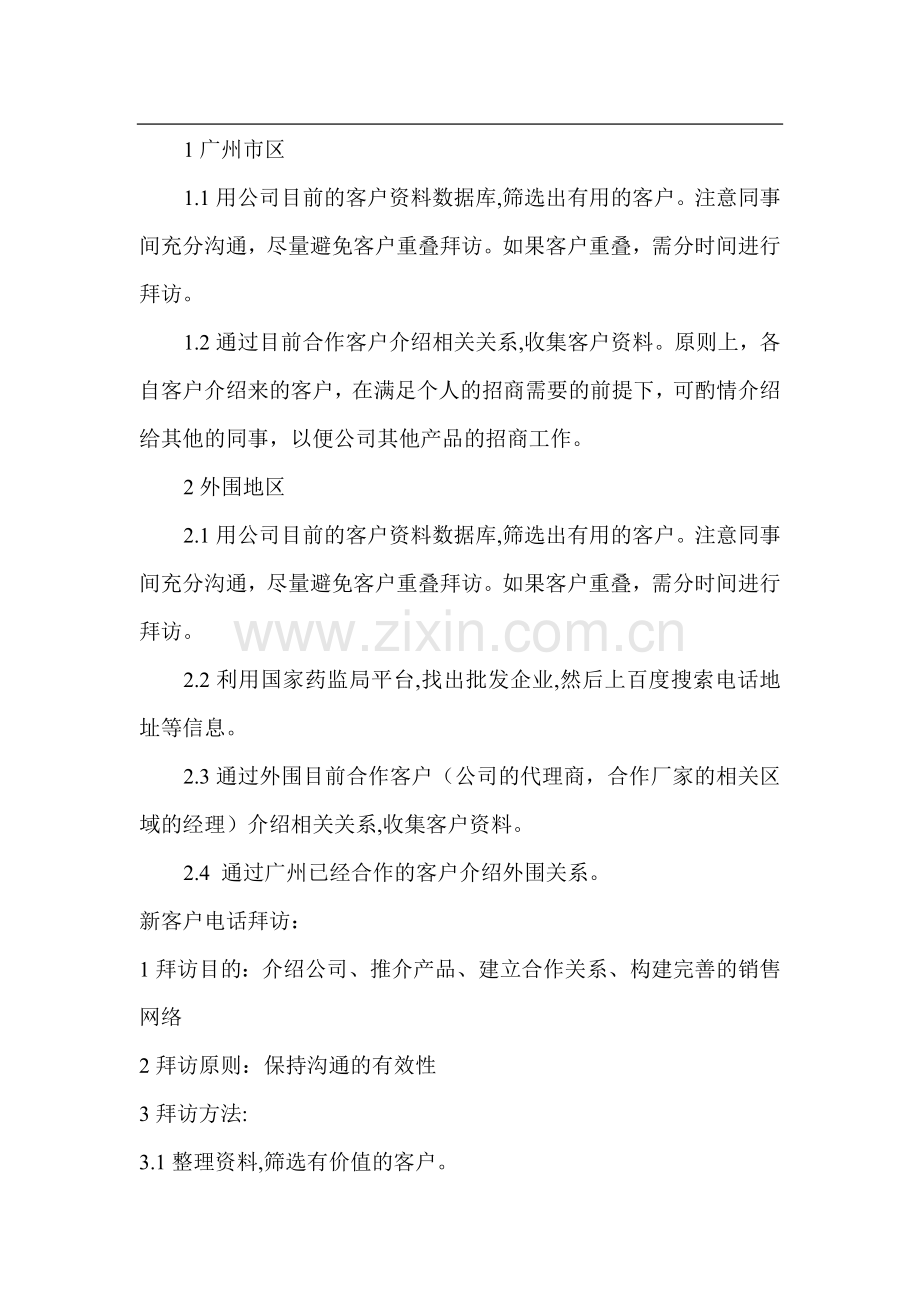 招商专员工具包.doc_第2页